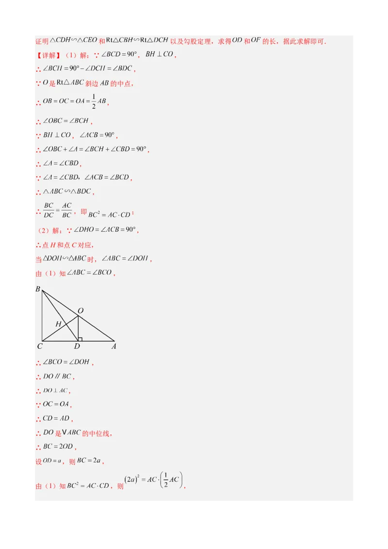 专题07相似（考点清单，11个考点清单+14种题型解读）（教师版）_初中数学_九年级数学上册（人教版）_期末专项复习-U276_2025版
