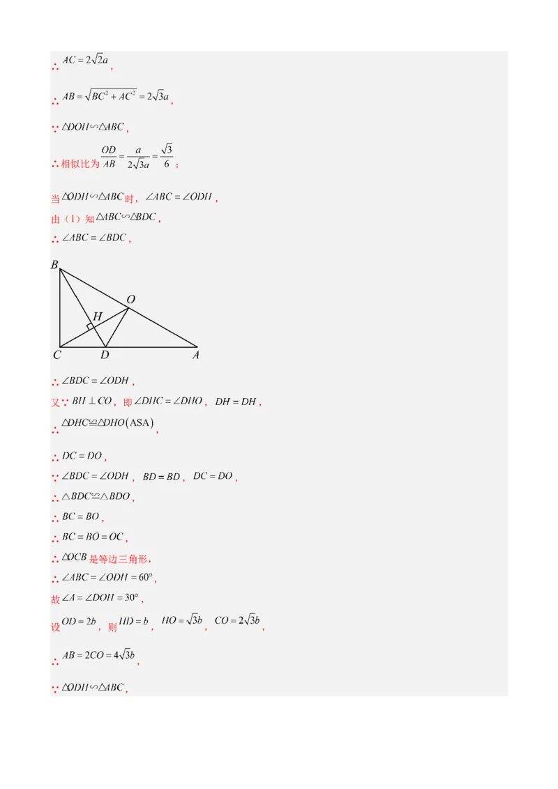 专题07相似（考点清单，11个考点清单+14种题型解读）（教师版）_初中数学_九年级数学上册（人教版）_期末专项复习-U276_2025版