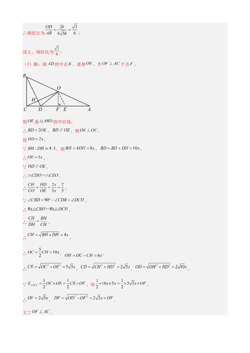 专题07相似（考点清单，11个考点清单+14种题型解读）（教师版）_初中数学_九年级数学上册（人教版）_期末专项复习-U276_2025版