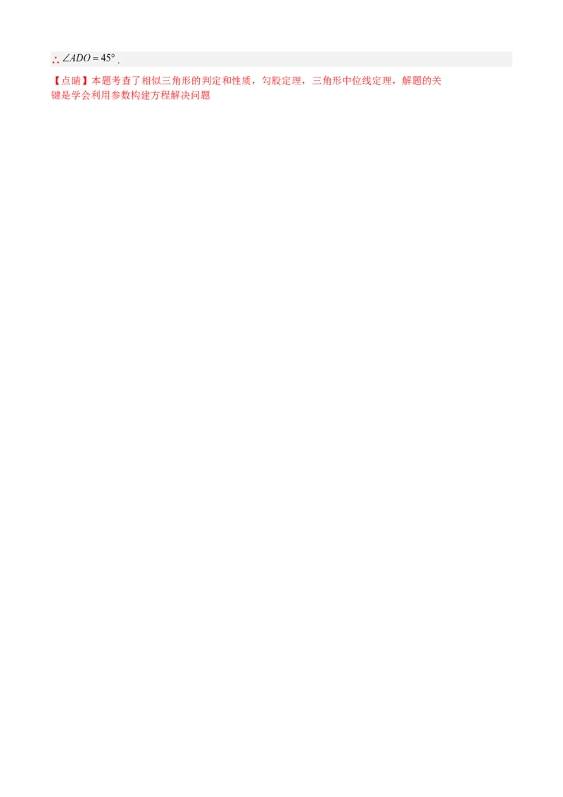 专题07相似（考点清单，11个考点清单+14种题型解读）（教师版）_初中数学_九年级数学上册（人教版）_期末专项复习-U276_2025版