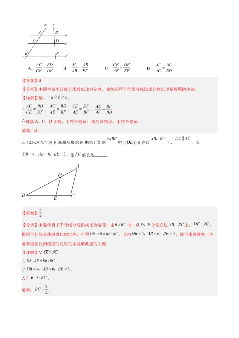 专题07相似（考点清单，11个考点清单+14种题型解读）（教师版）_初中数学_九年级数学上册（人教版）_期末专项复习-U276_2025版