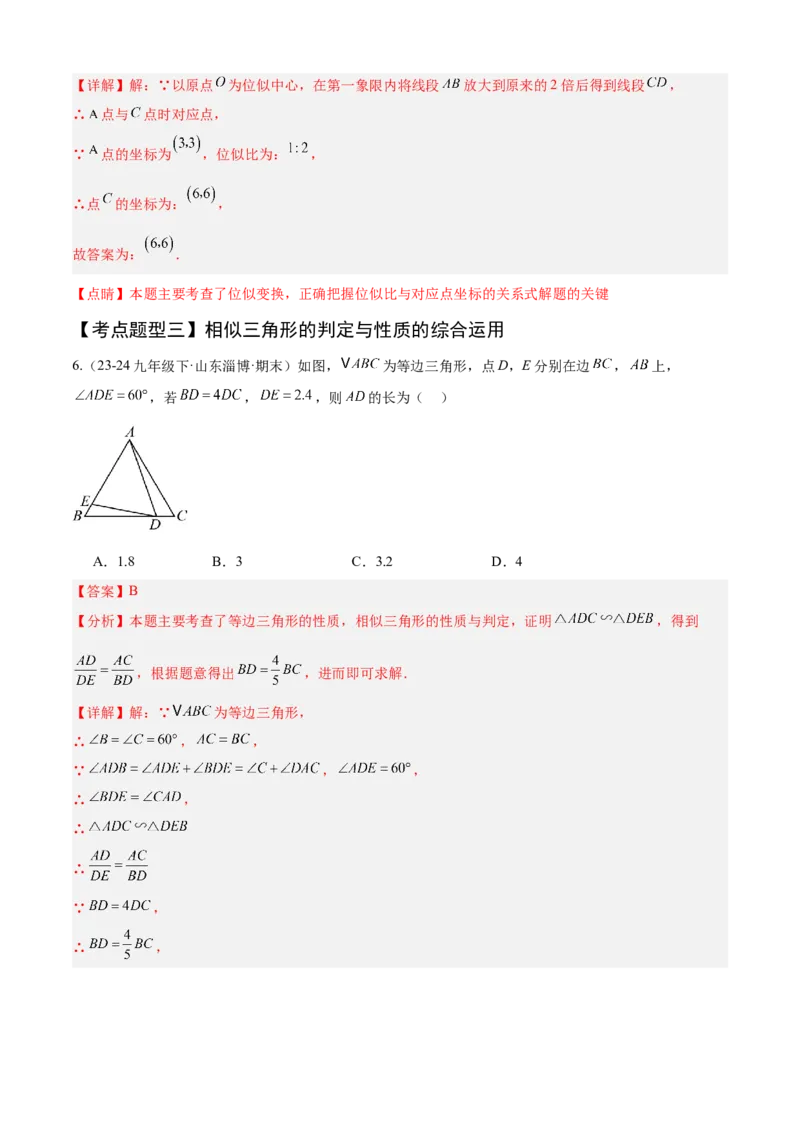 专题07相似（考点清单，11个考点清单+14种题型解读）（教师版）_初中数学_九年级数学上册（人教版）_期末专项复习-U276_2025版