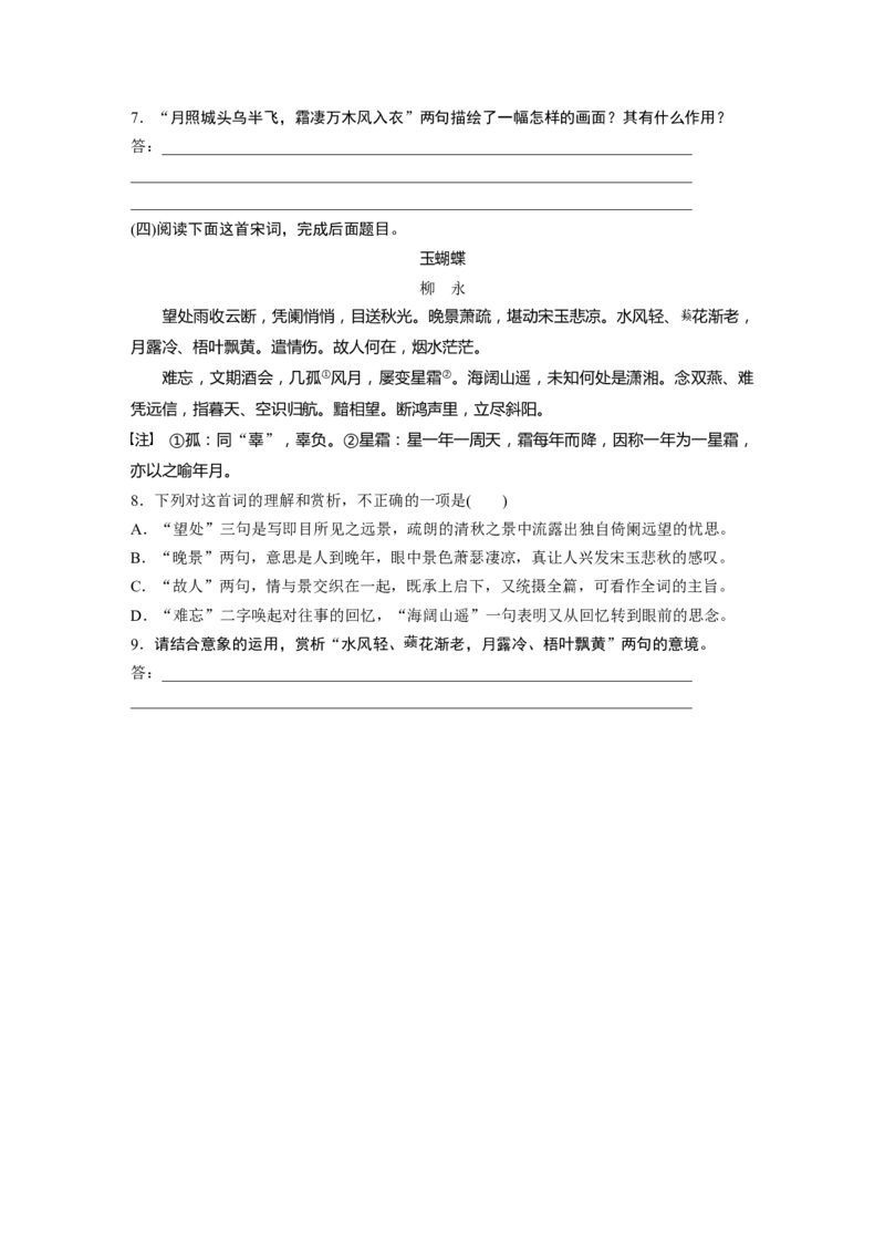 板块6对点练案30　赏析意象(景象)与意境_01高考语文_4.22024年新高考资料_1.2024一轮复习_2024年高考语文一轮复习讲义（部编新高考版）_学生版在此文件夹_一轮复习67练