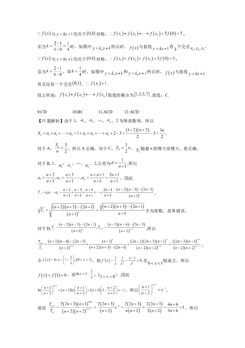 数学答案_2.2025数学总复习_2023年新高考资料_3数学高考模拟题_新高考_重庆市缙云教育联盟2022-2023学年高三上学期第一次诊断性检测数学