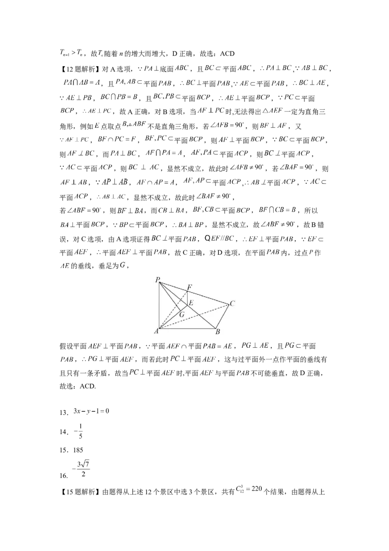 数学答案_2.2025数学总复习_2023年新高考资料_3数学高考模拟题_新高考_重庆市缙云教育联盟2022-2023学年高三上学期第一次诊断性检测数学