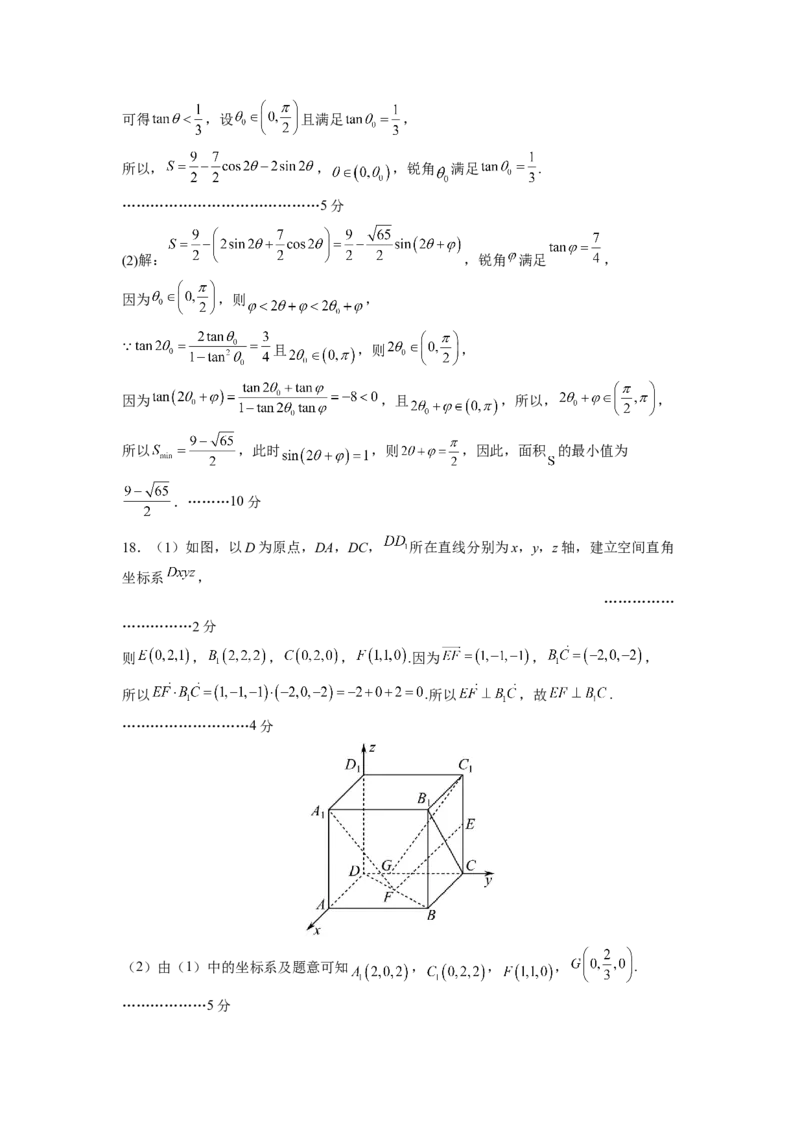 数学答案_2.2025数学总复习_2023年新高考资料_3数学高考模拟题_新高考_重庆市缙云教育联盟2022-2023学年高三上学期第一次诊断性检测数学
