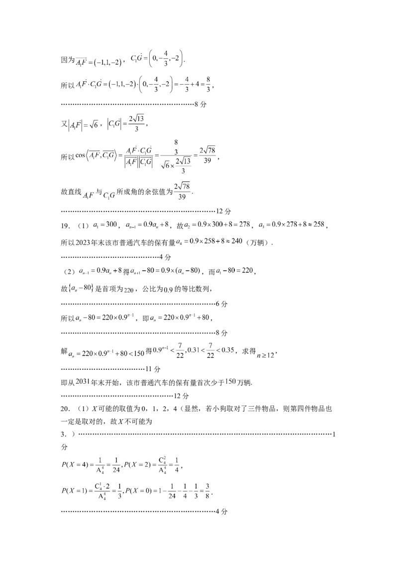 数学答案_2.2025数学总复习_2023年新高考资料_3数学高考模拟题_新高考_重庆市缙云教育联盟2022-2023学年高三上学期第一次诊断性检测数学