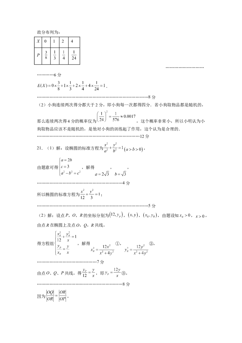 数学答案_2.2025数学总复习_2023年新高考资料_3数学高考模拟题_新高考_重庆市缙云教育联盟2022-2023学年高三上学期第一次诊断性检测数学