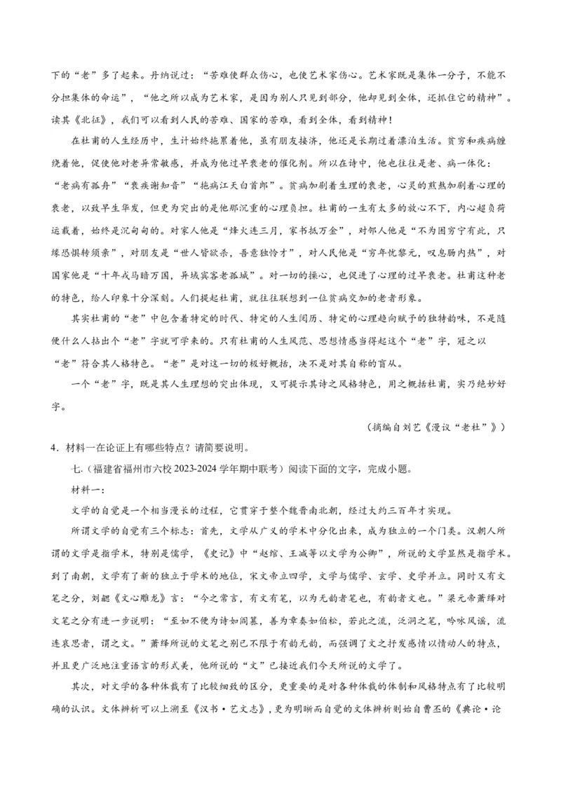 专题03论证分析主观题（练习）（原卷版）-2024年高考语文二轮复习讲练测（新教材新高考）_01高考语文_新高考复习资料_2024年新高考资料_二轮复习资料_配套练习