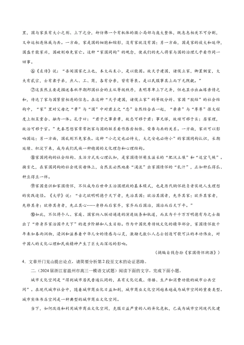 专题03论证分析主观题（练习）（原卷版）-2024年高考语文二轮复习讲练测（新教材新高考）_01高考语文_新高考复习资料_2024年新高考资料_二轮复习资料_配套练习