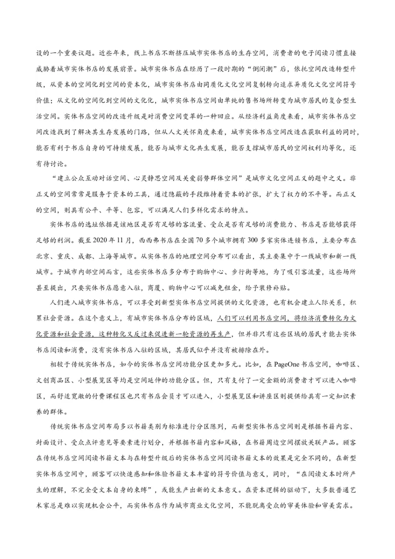 专题03论证分析主观题（练习）（原卷版）-2024年高考语文二轮复习讲练测（新教材新高考）_01高考语文_新高考复习资料_2024年新高考资料_二轮复习资料_配套练习