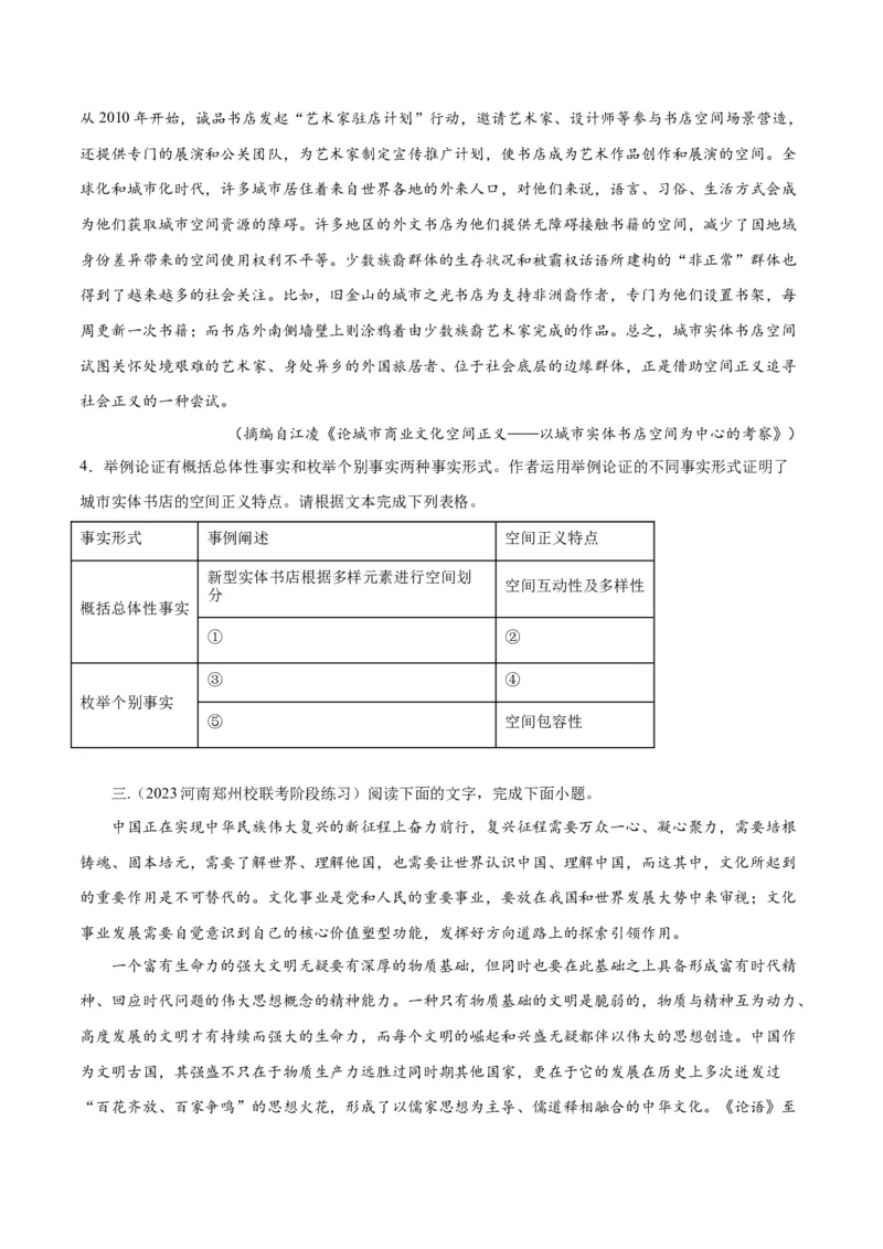 专题03论证分析主观题（练习）（原卷版）-2024年高考语文二轮复习讲练测（新教材新高考）_01高考语文_新高考复习资料_2024年新高考资料_二轮复习资料_配套练习