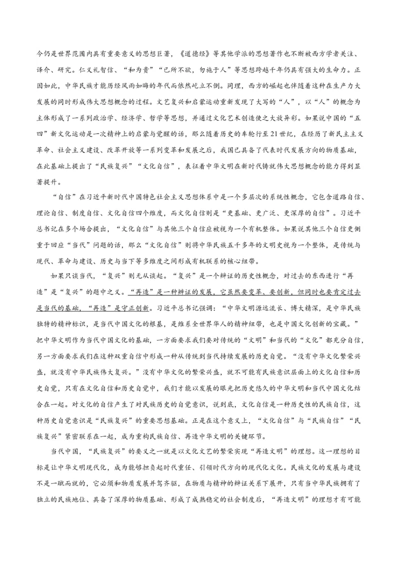 专题03论证分析主观题（练习）（原卷版）-2024年高考语文二轮复习讲练测（新教材新高考）_01高考语文_新高考复习资料_2024年新高考资料_二轮复习资料_配套练习