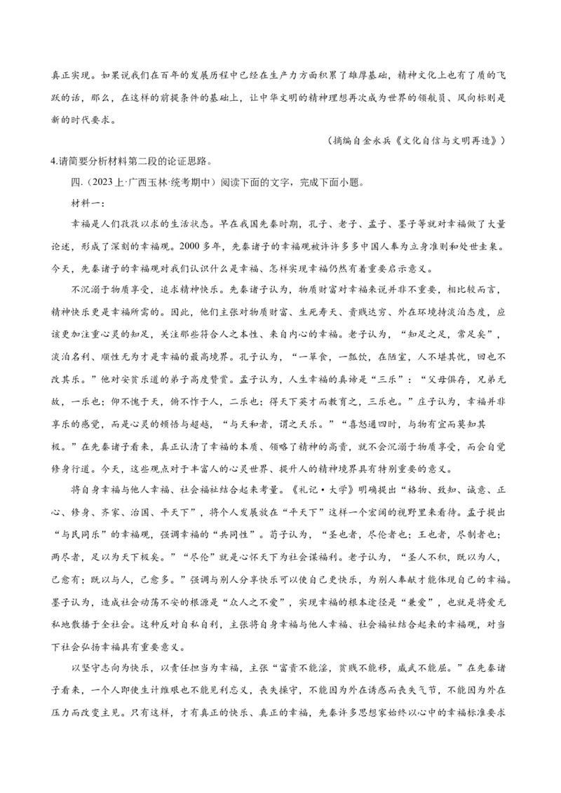 专题03论证分析主观题（练习）（原卷版）-2024年高考语文二轮复习讲练测（新教材新高考）_01高考语文_新高考复习资料_2024年新高考资料_二轮复习资料_配套练习