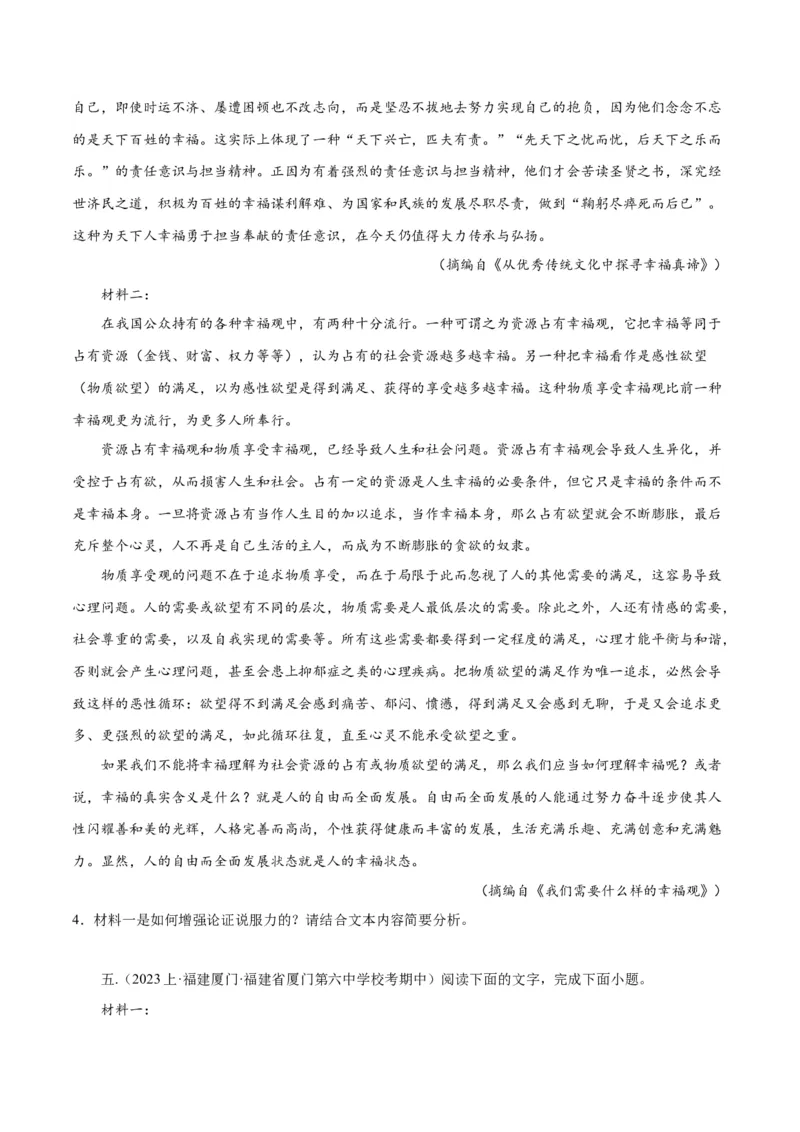 专题03论证分析主观题（练习）（原卷版）-2024年高考语文二轮复习讲练测（新教材新高考）_01高考语文_新高考复习资料_2024年新高考资料_二轮复习资料_配套练习