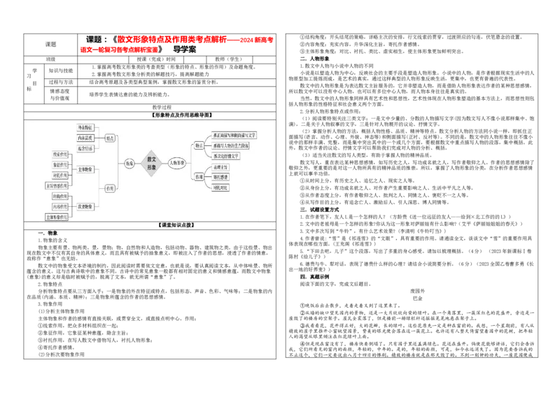 专题03散文形象特点及作用考点解析（学案）&mdash;2024年新高考语文一轮复习各考点解析宝鉴_01高考语文_新高考复习资料_2024年新高考资料_一轮复习资料_第五大类：现代文阅读Ⅱ考点