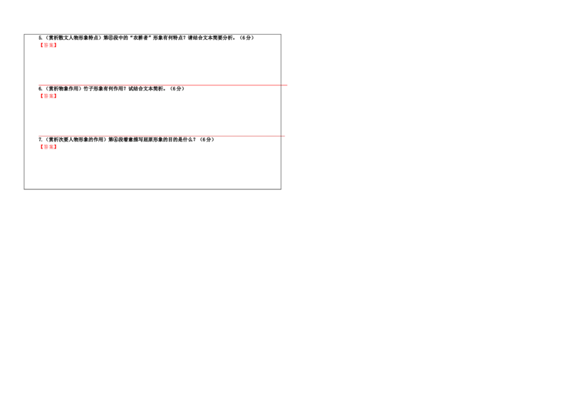 专题03散文形象特点及作用考点解析（学案）&mdash;2024年新高考语文一轮复习各考点解析宝鉴_01高考语文_新高考复习资料_2024年新高考资料_一轮复习资料_第五大类：现代文阅读Ⅱ考点