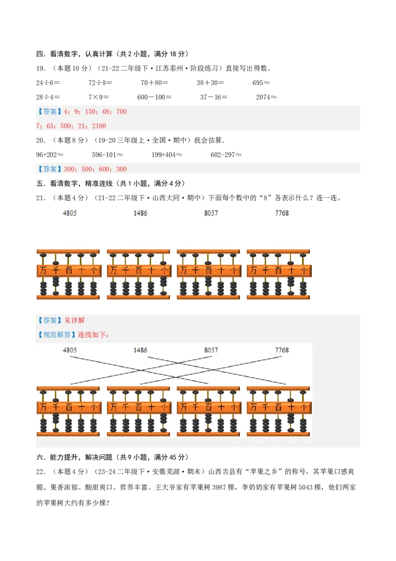 第四单元认识万以内的数-（真题汇编）全解全析_二年级数学下册（苏教版）_第四套_母题专项练习-K36_2025版