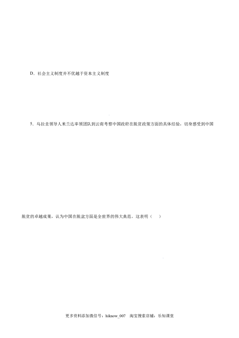 1.2科学社会主义的理论与实践-高一政治上学期随堂小卷（统编版必修1）（原卷版）_new_高中九科知识点归纳。_人教版高中Word电子版试卷练习试题知识点全科_高中政治试卷习题_政治必修