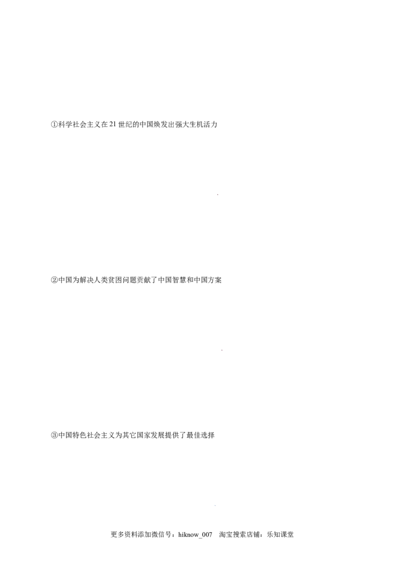 1.2科学社会主义的理论与实践-高一政治上学期随堂小卷（统编版必修1）（原卷版）_new_高中九科知识点归纳。_人教版高中Word电子版试卷练习试题知识点全科_高中政治试卷习题_政治必修