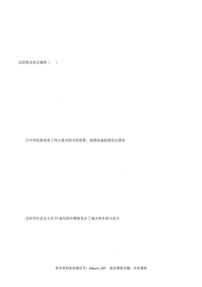 1.2科学社会主义的理论与实践-高一政治上学期随堂小卷（统编版必修1）（原卷版）_new_高中九科知识点归纳。_人教版高中Word电子版试卷练习试题知识点全科_高中政治试卷习题_政治必修