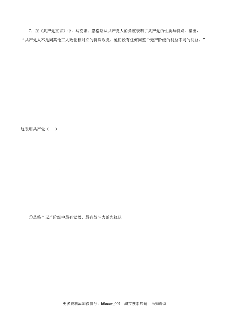 1.2科学社会主义的理论与实践-高一政治上学期随堂小卷（统编版必修1）（原卷版）_new_高中九科知识点归纳。_人教版高中Word电子版试卷练习试题知识点全科_高中政治试卷习题_政治必修