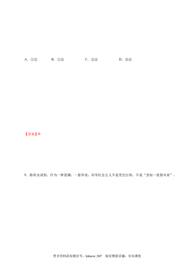 1.2科学社会主义的理论与实践-高一政治上学期随堂小卷（统编版必修1）（原卷版）_new_高中九科知识点归纳。_人教版高中Word电子版试卷练习试题知识点全科_高中政治试卷习题_政治必修