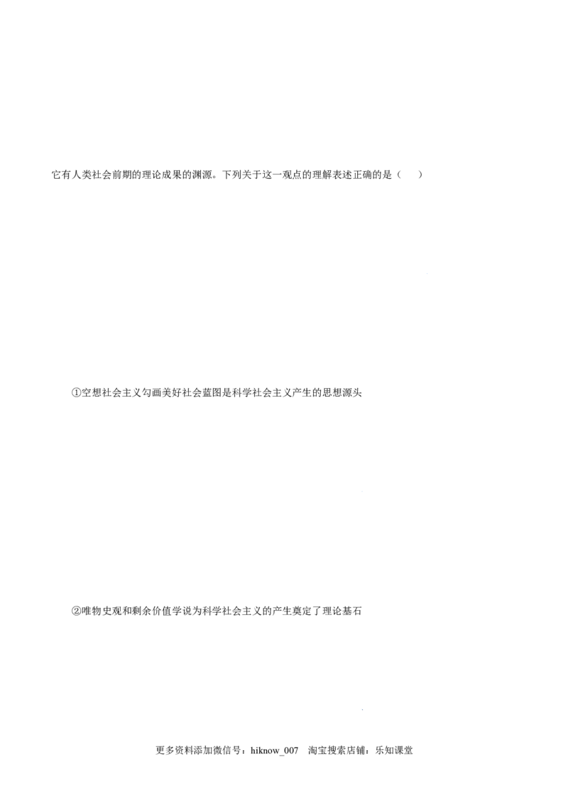 1.2科学社会主义的理论与实践-高一政治上学期随堂小卷（统编版必修1）（原卷版）_new_高中九科知识点归纳。_人教版高中Word电子版试卷练习试题知识点全科_高中政治试卷习题_政治必修