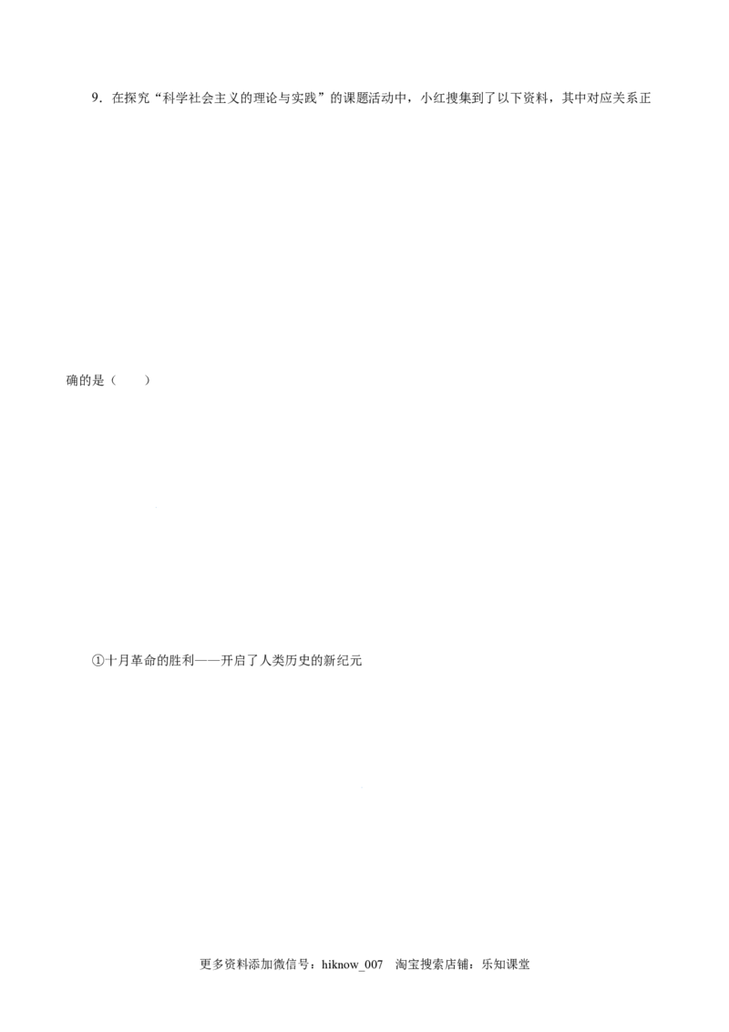 1.2科学社会主义的理论与实践-高一政治上学期随堂小卷（统编版必修1）（原卷版）_new_高中九科知识点归纳。_人教版高中Word电子版试卷练习试题知识点全科_高中政治试卷习题_政治必修