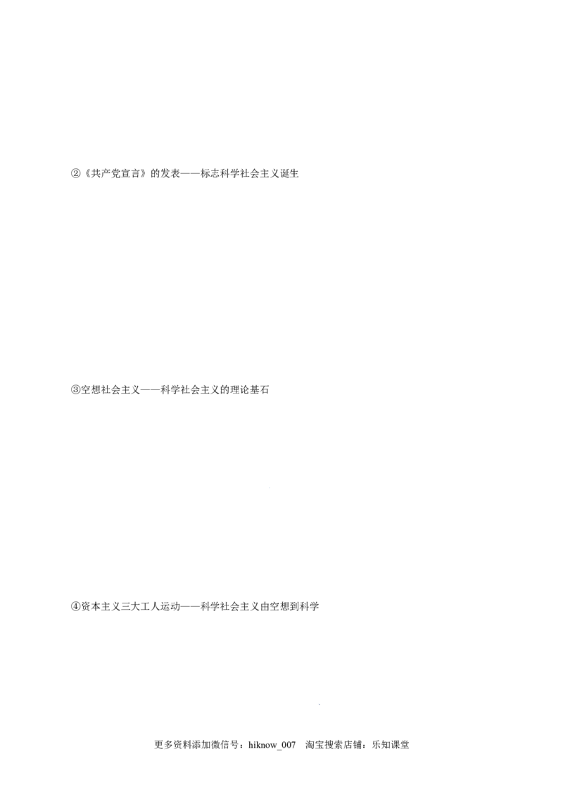 1.2科学社会主义的理论与实践-高一政治上学期随堂小卷（统编版必修1）（原卷版）_new_高中九科知识点归纳。_人教版高中Word电子版试卷练习试题知识点全科_高中政治试卷习题_政治必修