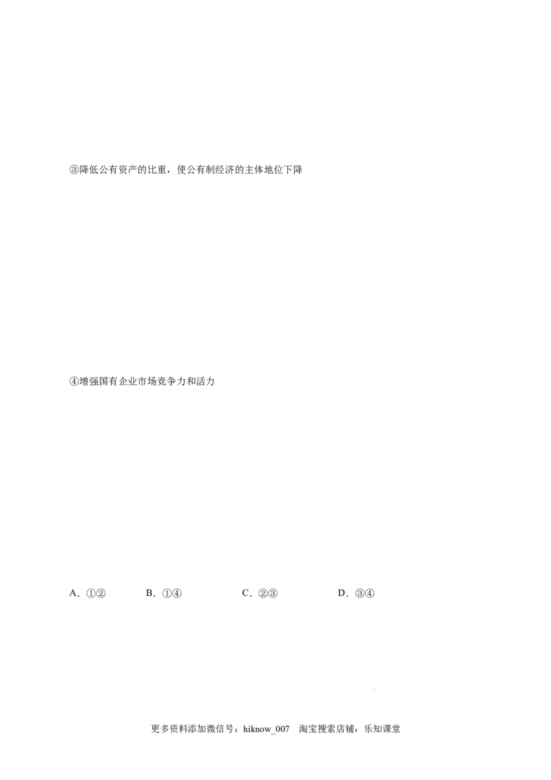 1.2科学社会主义的理论与实践-高一政治上学期随堂小卷（统编版必修1）（原卷版）_new_高中九科知识点归纳。_人教版高中Word电子版试卷练习试题知识点全科_高中政治试卷习题_政治必修