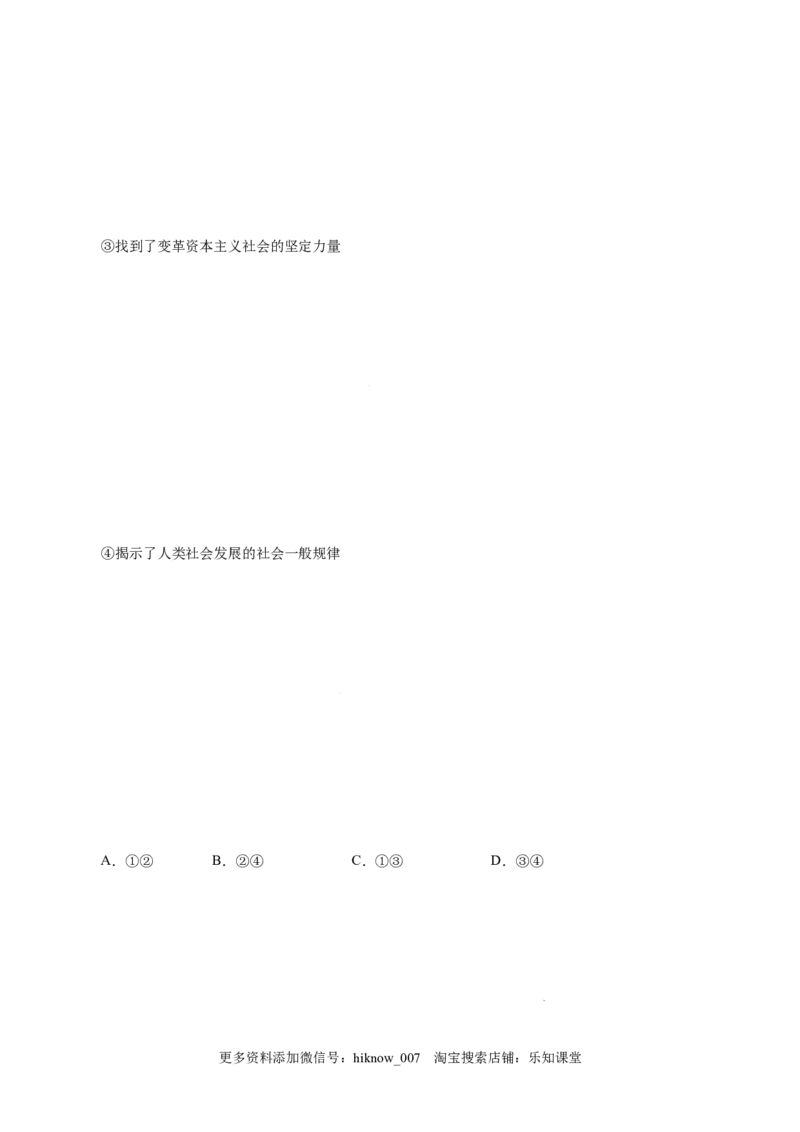 1.2科学社会主义的理论与实践-高一政治上学期随堂小卷（统编版必修1）（原卷版）_new_高中九科知识点归纳。_人教版高中Word电子版试卷练习试题知识点全科_高中政治试卷习题_政治必修