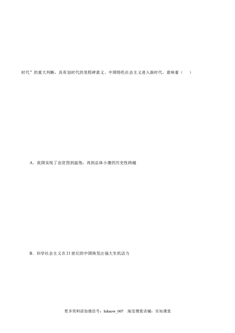 1.2科学社会主义的理论与实践-高一政治上学期随堂小卷（统编版必修1）（原卷版）_new_高中九科知识点归纳。_人教版高中Word电子版试卷练习试题知识点全科_高中政治试卷习题_政治必修