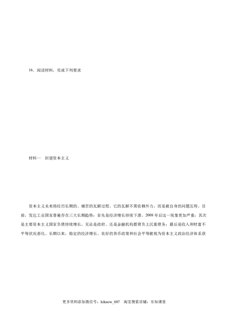 1.2科学社会主义的理论与实践-高一政治上学期随堂小卷（统编版必修1）（原卷版）_new_高中九科知识点归纳。_人教版高中Word电子版试卷练习试题知识点全科_高中政治试卷习题_政治必修