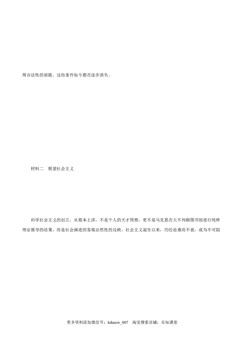 1.2科学社会主义的理论与实践-高一政治上学期随堂小卷（统编版必修1）（原卷版）_new_高中九科知识点归纳。_人教版高中Word电子版试卷练习试题知识点全科_高中政治试卷习题_政治必修