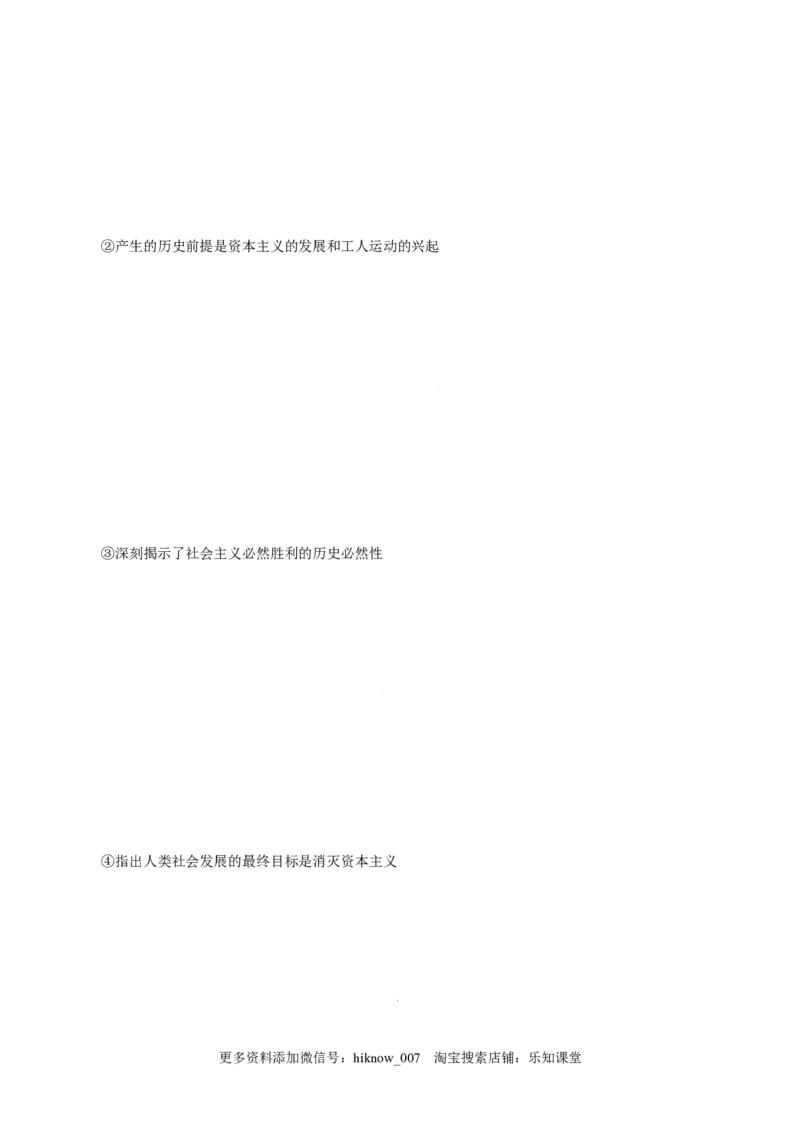 1.2科学社会主义的理论与实践-高一政治上学期随堂小卷（统编版必修1）（原卷版）_new_高中九科知识点归纳。_人教版高中Word电子版试卷练习试题知识点全科_高中政治试卷习题_政治必修