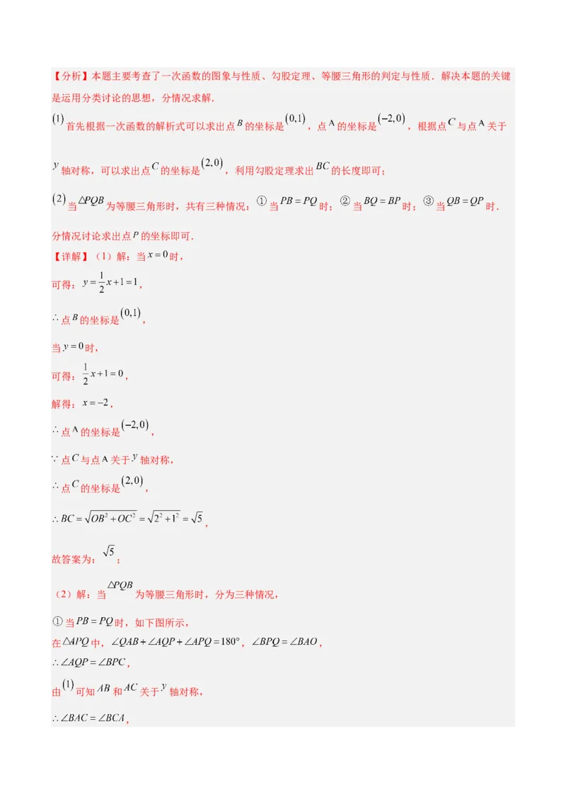 专题06一次函数常考几何模型专训（8大题型+15道拓展培优题）（教师版）_初中数学_八年级数学下册（人教版）_重难点专题提升-V7_2025版