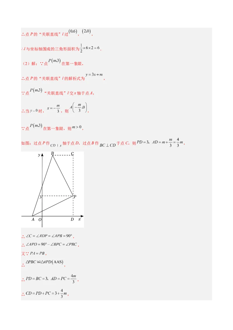 专题06一次函数常考几何模型专训（8大题型+15道拓展培优题）（教师版）_初中数学_八年级数学下册（人教版）_重难点专题提升-V7_2025版