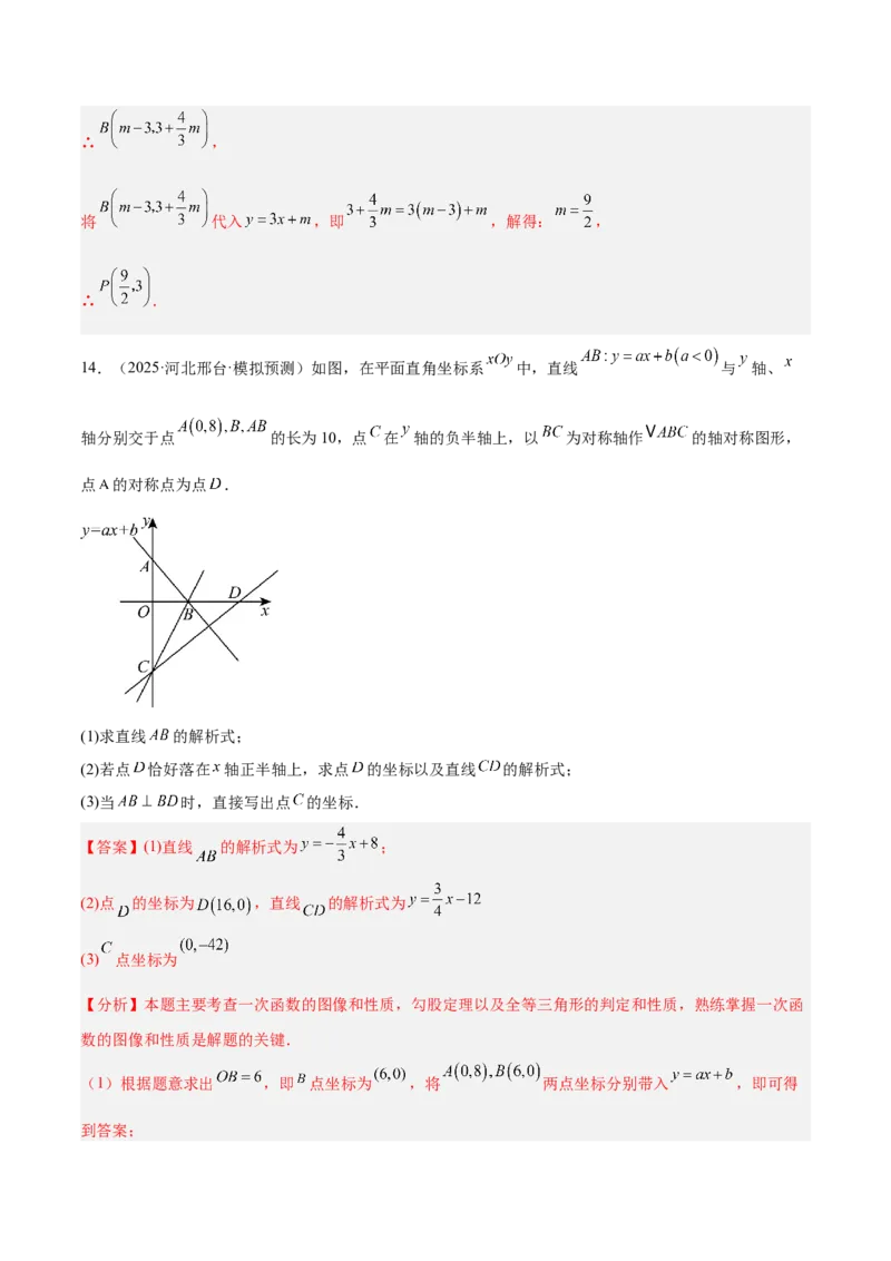 专题06一次函数常考几何模型专训（8大题型+15道拓展培优题）（教师版）_初中数学_八年级数学下册（人教版）_重难点专题提升-V7_2025版