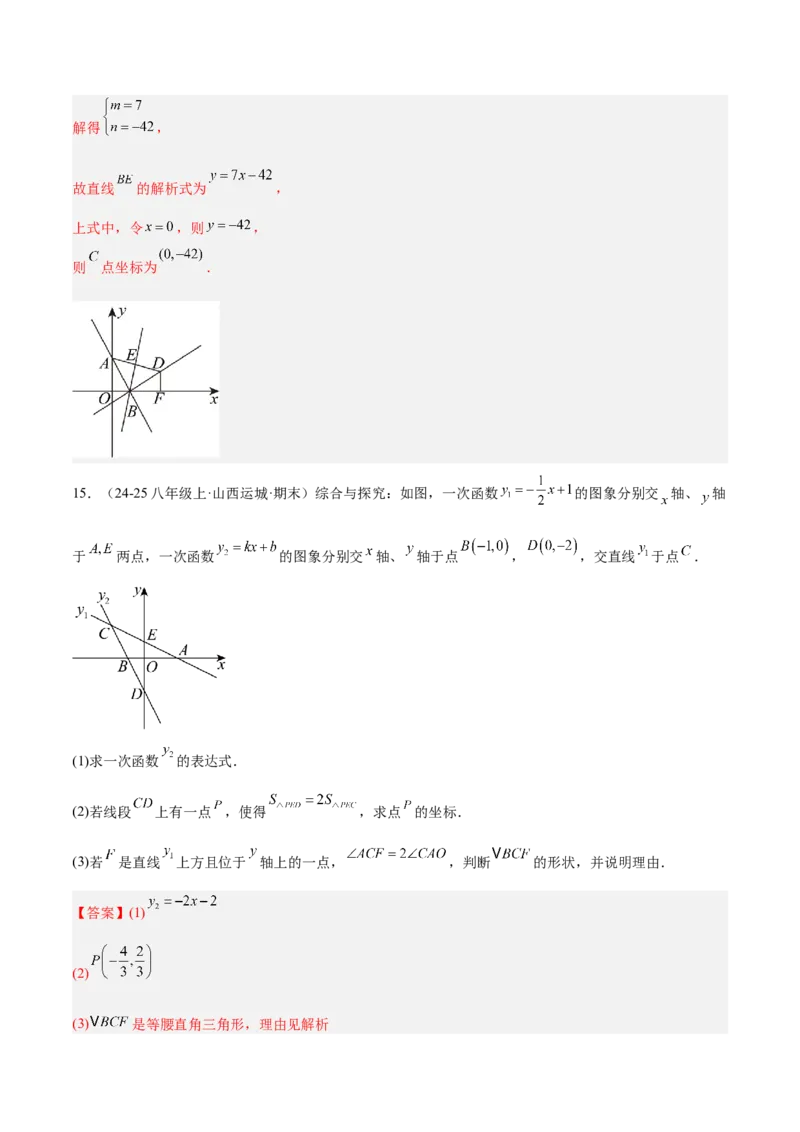 专题06一次函数常考几何模型专训（8大题型+15道拓展培优题）（教师版）_初中数学_八年级数学下册（人教版）_重难点专题提升-V7_2025版