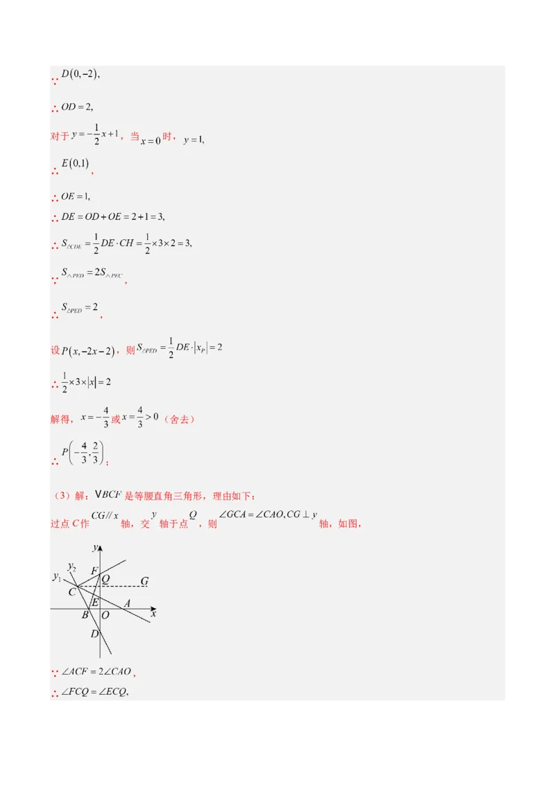 专题06一次函数常考几何模型专训（8大题型+15道拓展培优题）（教师版）_初中数学_八年级数学下册（人教版）_重难点专题提升-V7_2025版