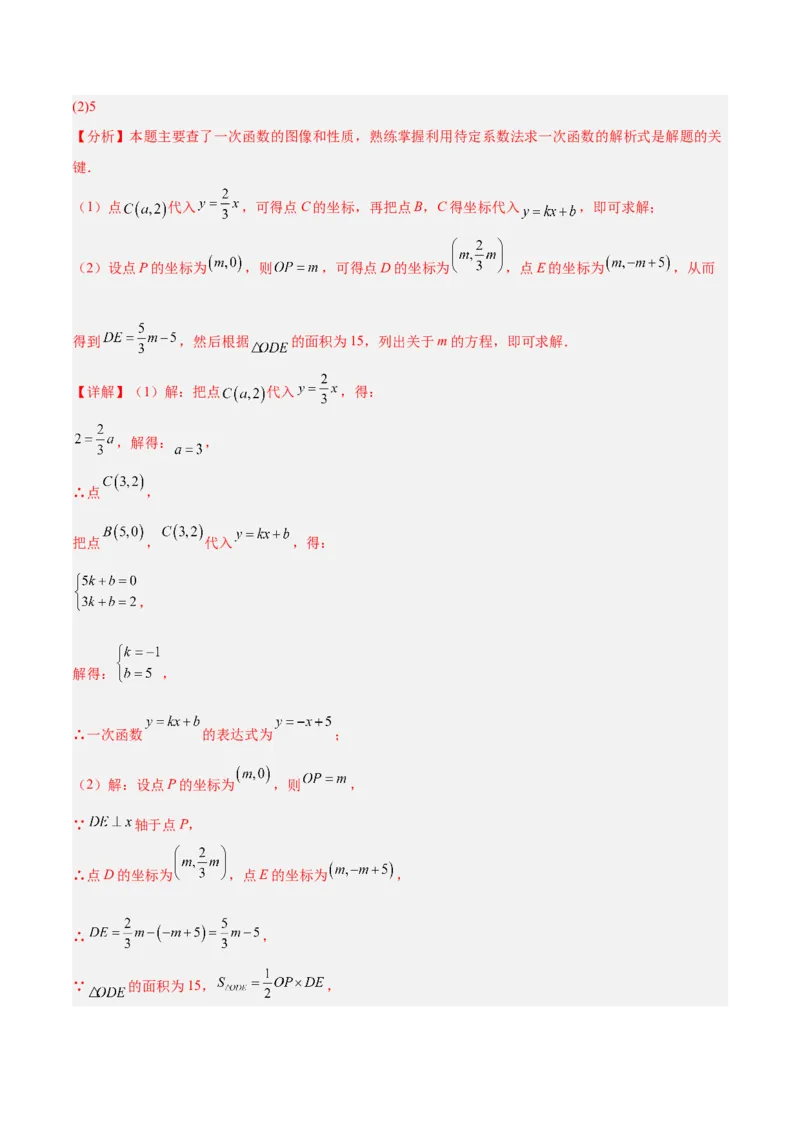 专题06一次函数常考几何模型专训（8大题型+15道拓展培优题）（教师版）_初中数学_八年级数学下册（人教版）_重难点专题提升-V7_2025版