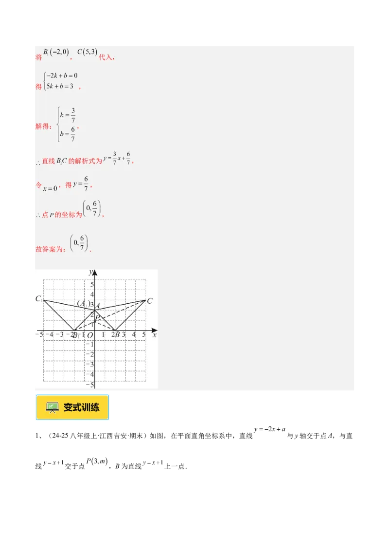专题06一次函数常考几何模型专训（8大题型+15道拓展培优题）（教师版）_初中数学_八年级数学下册（人教版）_重难点专题提升-V7_2025版