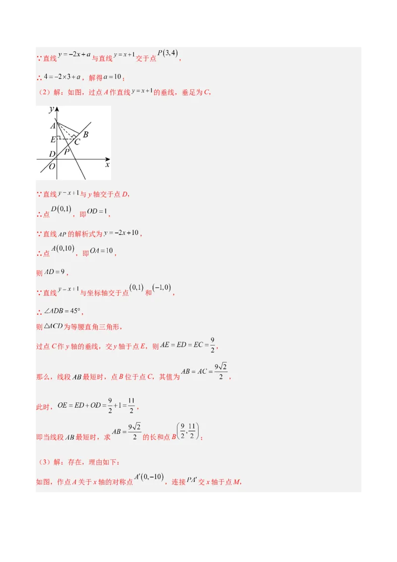 专题06一次函数常考几何模型专训（8大题型+15道拓展培优题）（教师版）_初中数学_八年级数学下册（人教版）_重难点专题提升-V7_2025版
