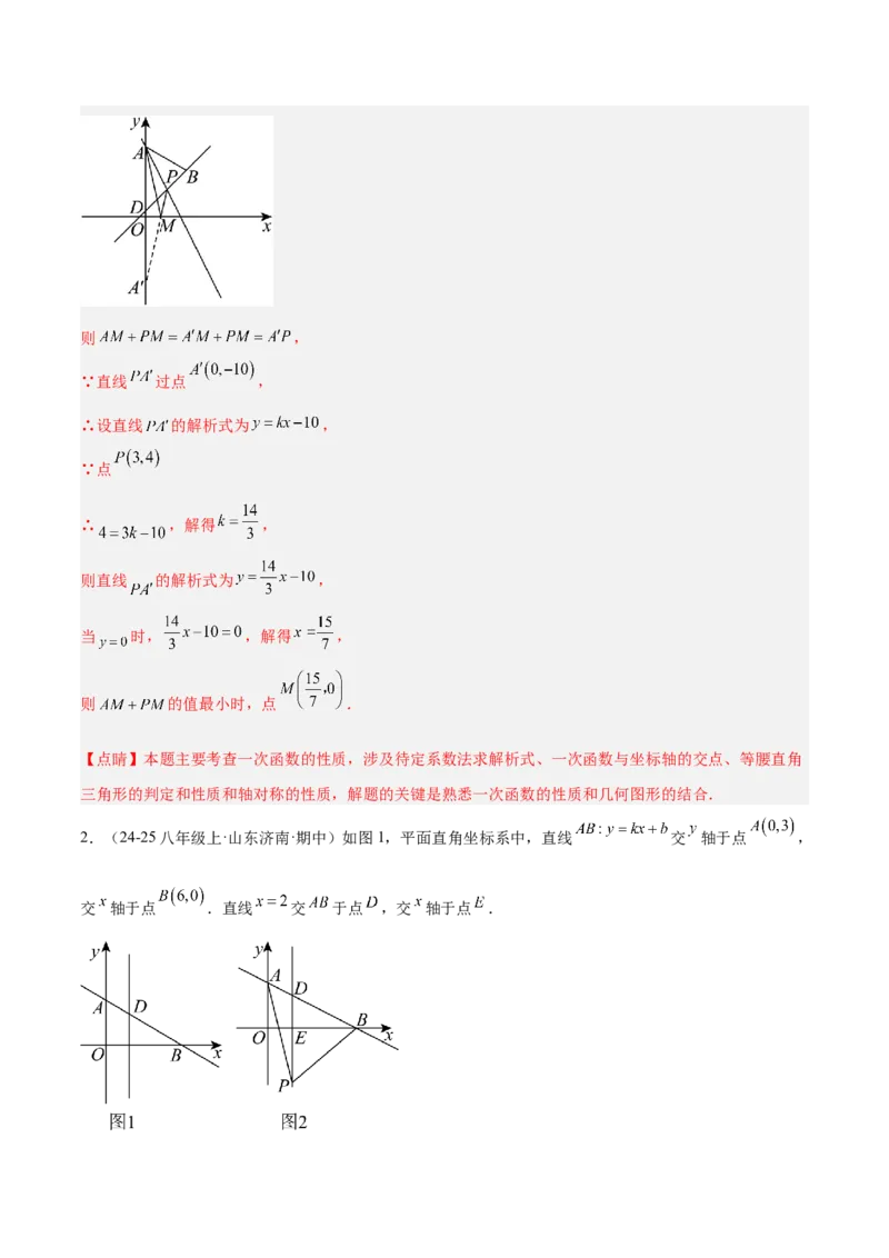 专题06一次函数常考几何模型专训（8大题型+15道拓展培优题）（教师版）_初中数学_八年级数学下册（人教版）_重难点专题提升-V7_2025版