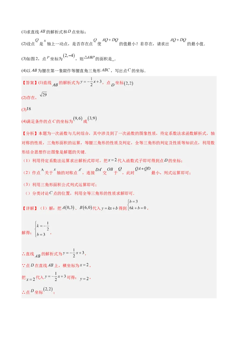 专题06一次函数常考几何模型专训（8大题型+15道拓展培优题）（教师版）_初中数学_八年级数学下册（人教版）_重难点专题提升-V7_2025版