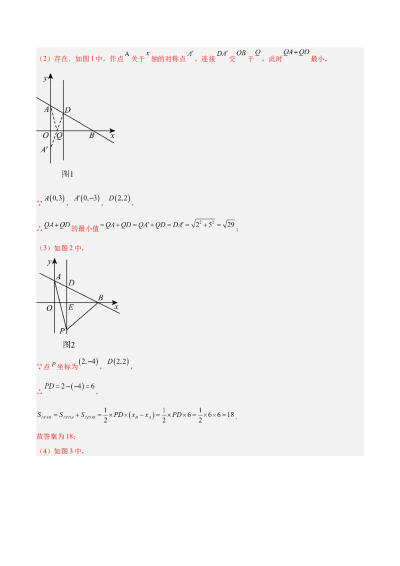 专题06一次函数常考几何模型专训（8大题型+15道拓展培优题）（教师版）_初中数学_八年级数学下册（人教版）_重难点专题提升-V7_2025版