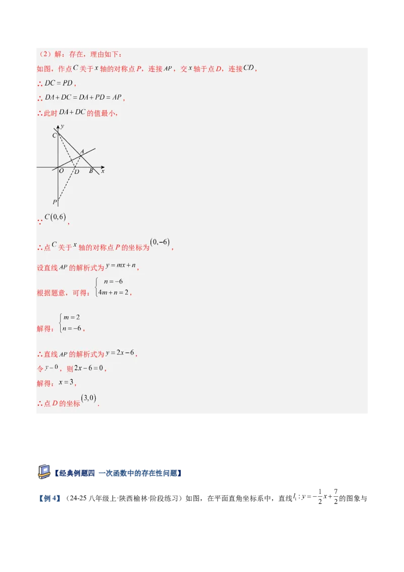 专题06一次函数常考几何模型专训（8大题型+15道拓展培优题）（教师版）_初中数学_八年级数学下册（人教版）_重难点专题提升-V7_2025版