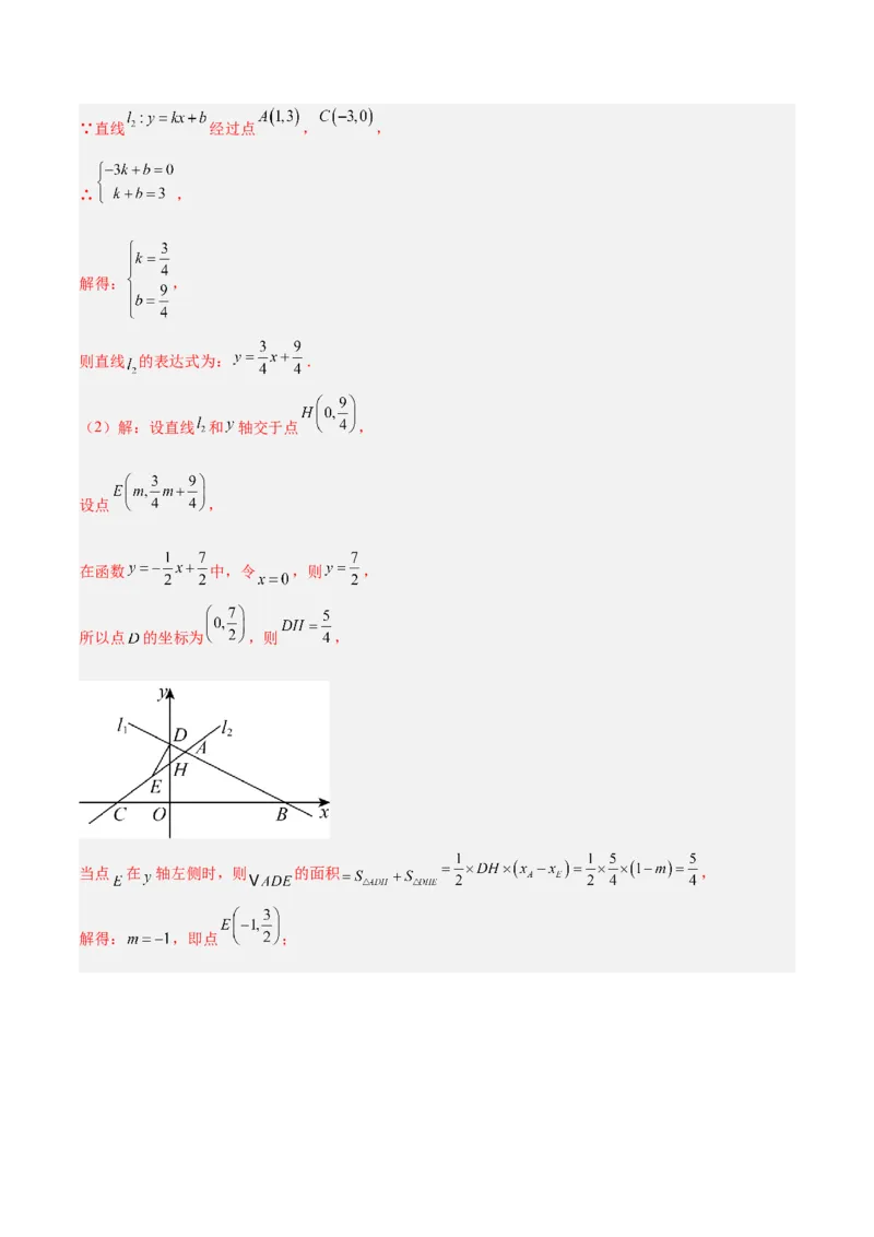 专题06一次函数常考几何模型专训（8大题型+15道拓展培优题）（教师版）_初中数学_八年级数学下册（人教版）_重难点专题提升-V7_2025版
