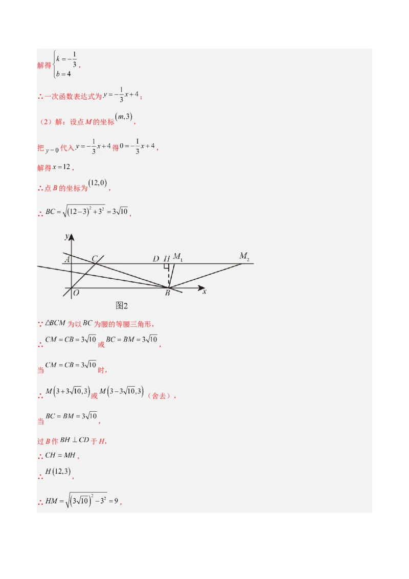 专题06一次函数常考几何模型专训（8大题型+15道拓展培优题）（教师版）_初中数学_八年级数学下册（人教版）_重难点专题提升-V7_2025版